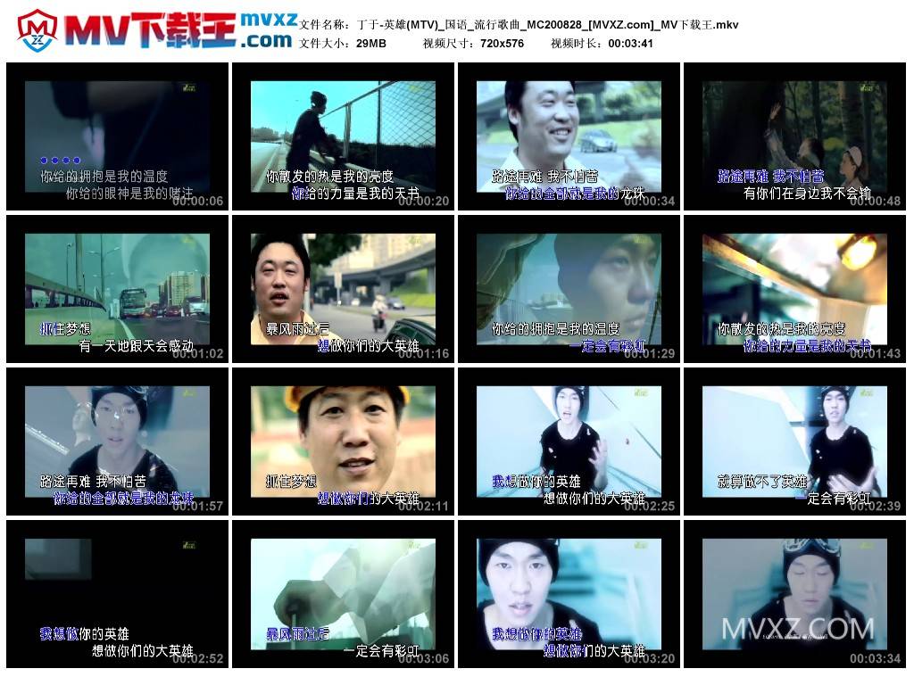 丁于-英雄(MTV)_国语_流行歌曲_MC200828